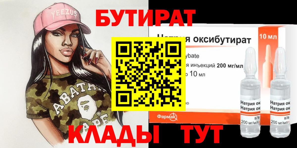 Владивосток  БУТИРАТ оксибутират  Вход с VPN 