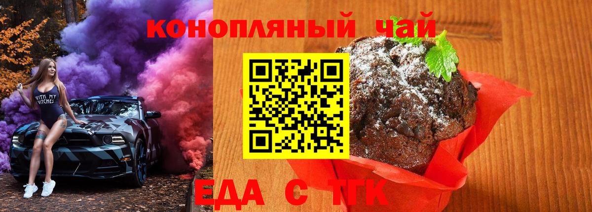 Владивосток  Печенье с ТГК марихуана  Вход с VPN 