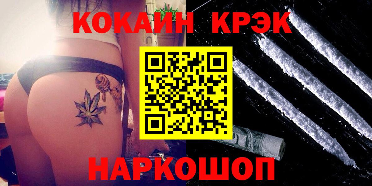 Владивосток  Cocaine FishScale  Вход с VPN  КОКАИН 98% 