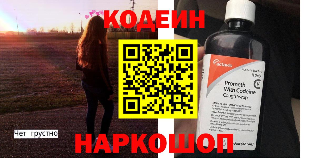 Владивосток  Кодеиновый сироп Lean напиток Lean (лин)  Вход с VPN  Кодеиновый сироп Lean Purple Drank 