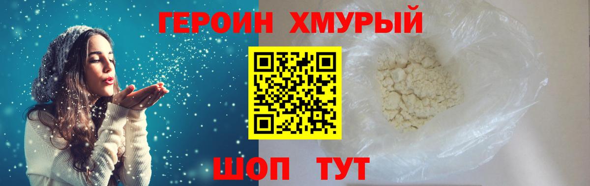 Героин  Героин белый  Вход с VPN  Владивосток 