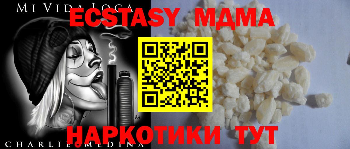 МДМА молли  Вход с VPN  МДМА  Владивосток 