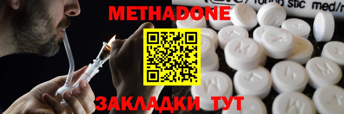 Метадон белоснежный Владивосток