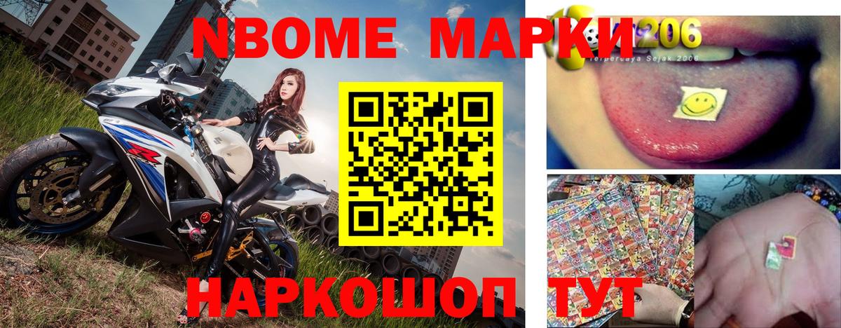Марки NBOMe 1,5мг Владивосток
