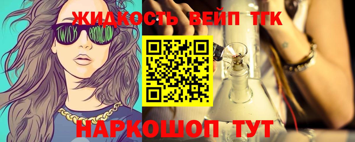 Дистиллят ТГК вейп Владивосток